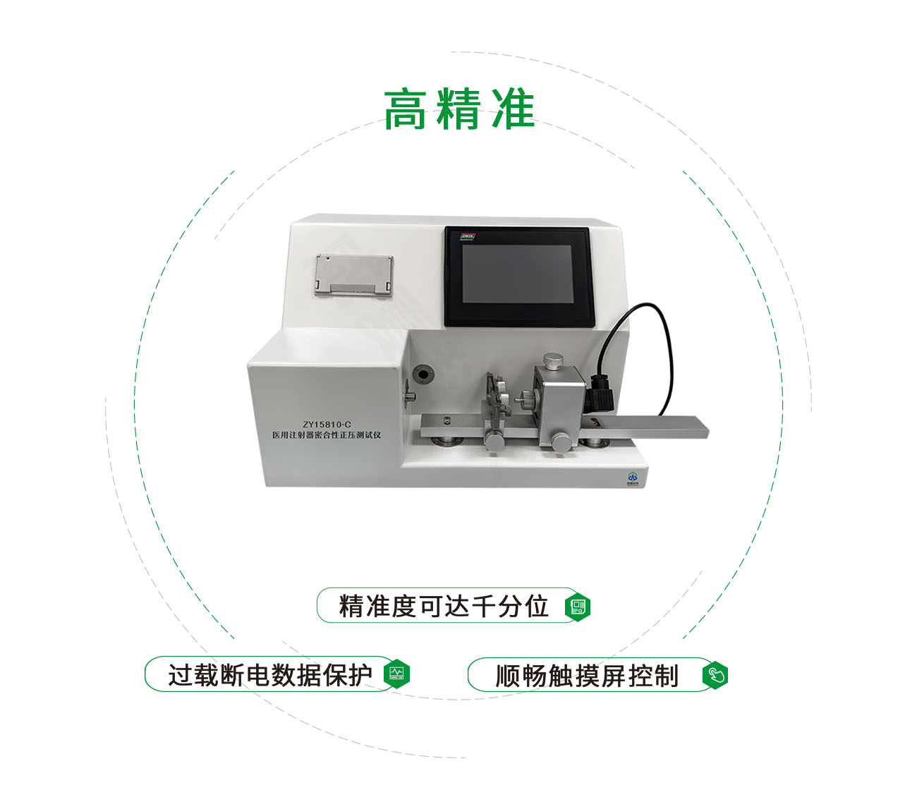 注射器密合性正压测试仪-产品详解