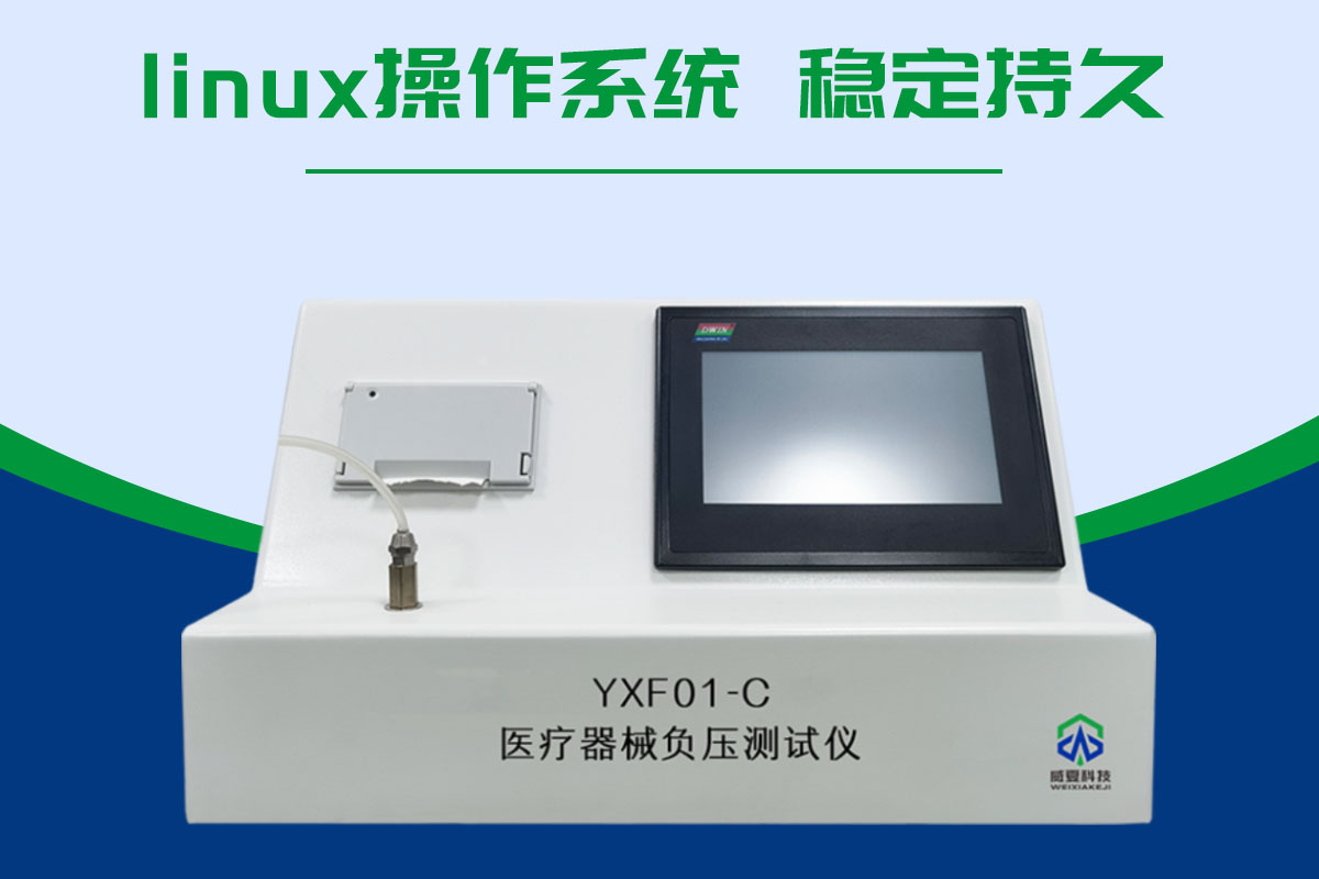 医疗器械负压测试仪