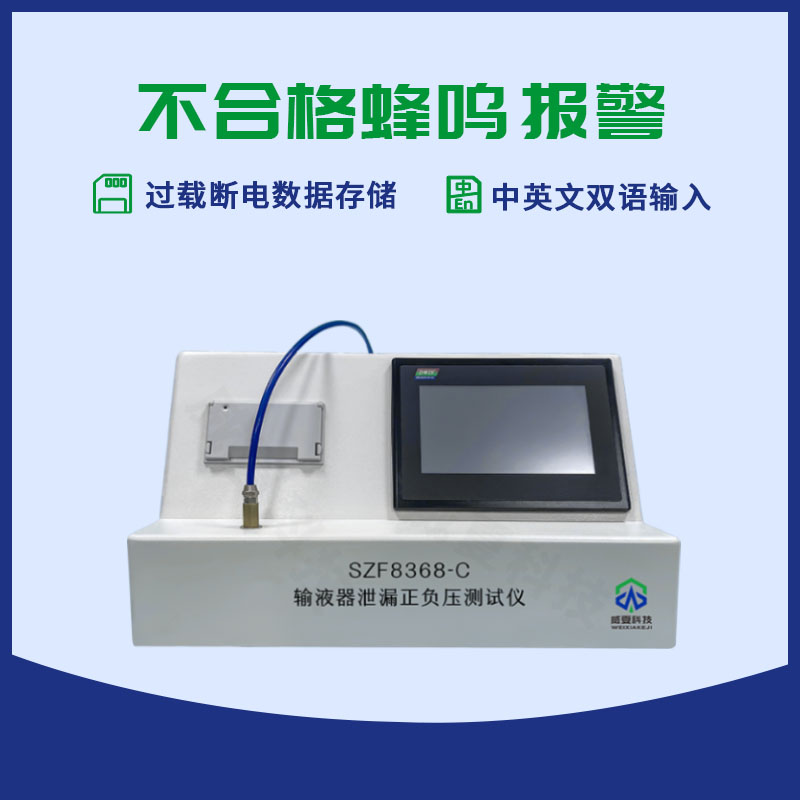 肝素帽泄漏测试仪