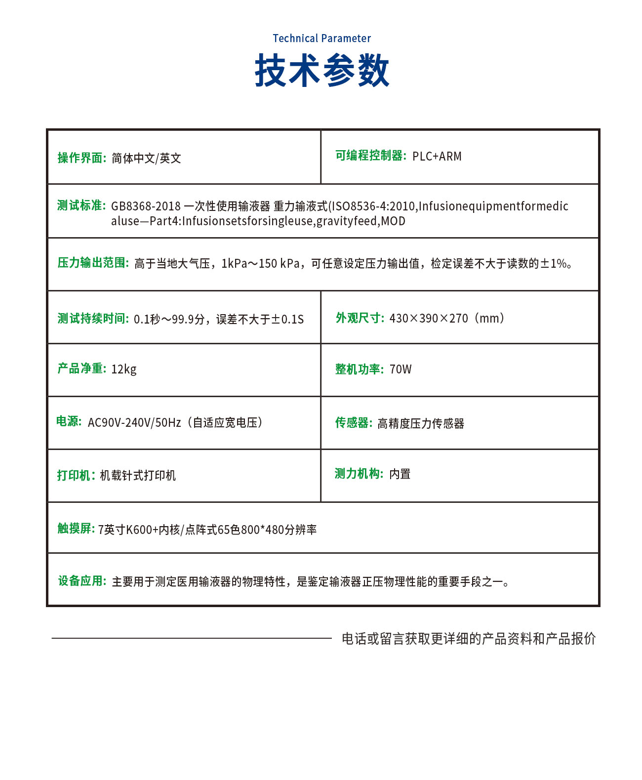输液器泄漏正压测试仪
