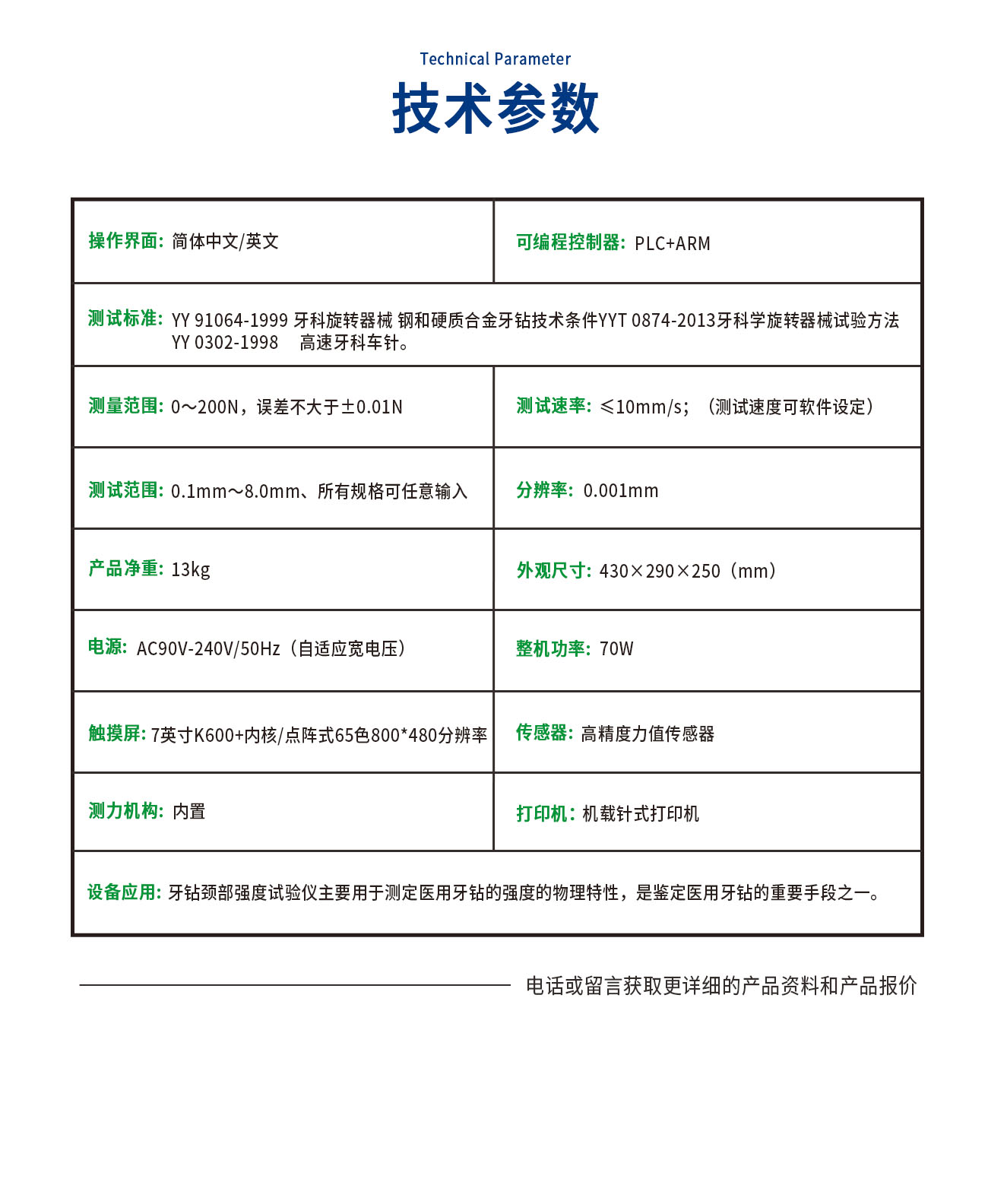 牙钻颈部强度测试仪JQD33001-C