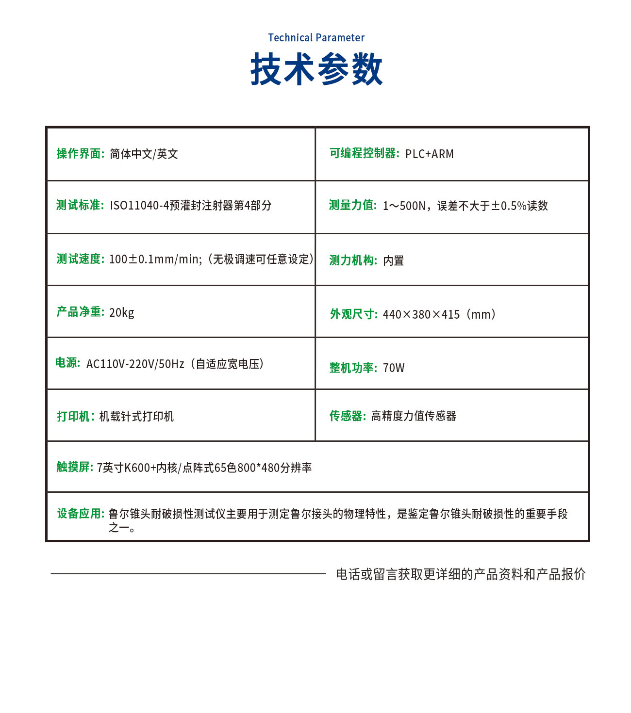 DL11040-C鲁尔锥头耐破损性测试仪