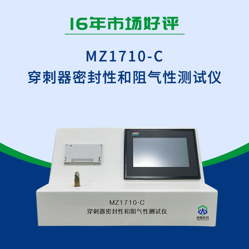 真空衰减法密封性测试仪