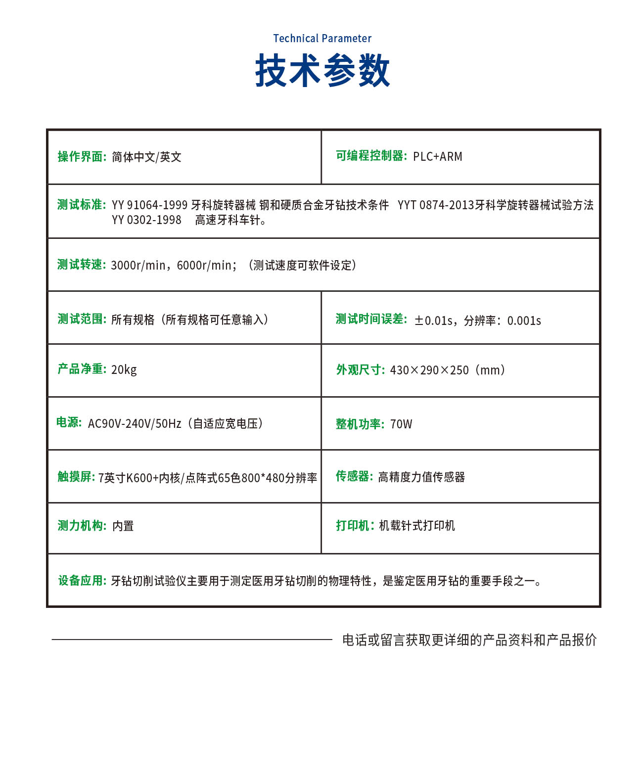 牙钻切削测试仪