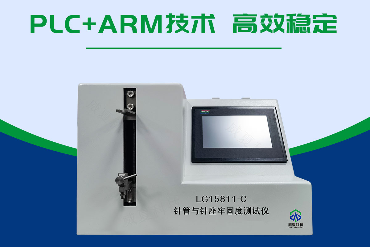针座与针管连接牢固测试仪
