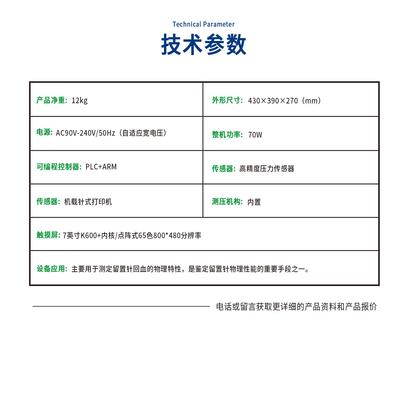 医用留置针回血测试仪