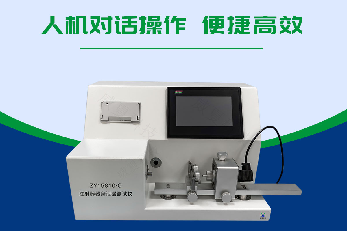 注射器器身泄漏测试仪