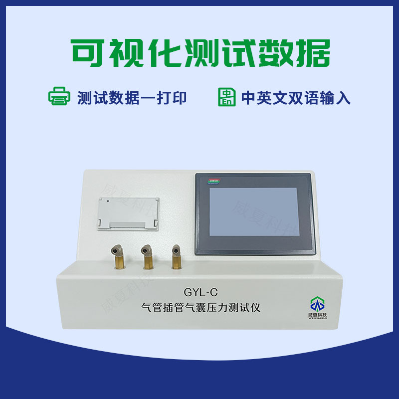 气管插管气囊压力测试仪