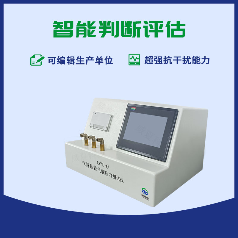 气管插管气囊压力测试仪