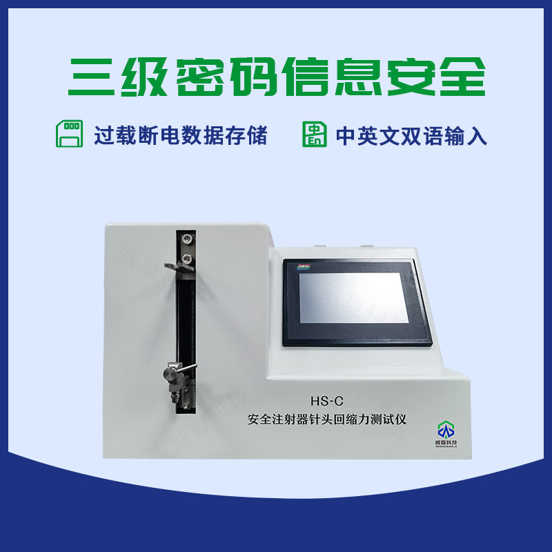 安全注射器针头回缩力测试仪