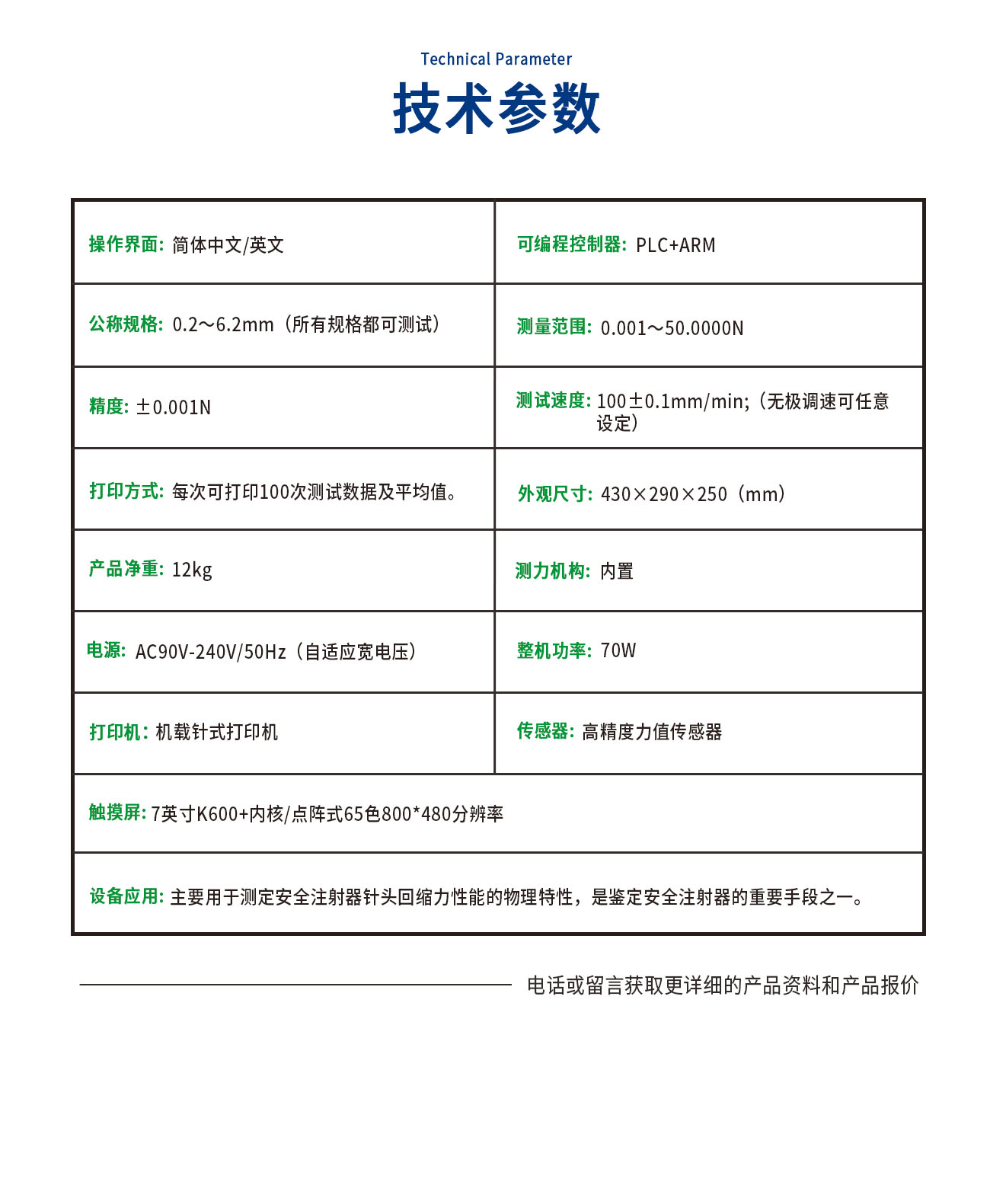 HS-C安全注射器针头回缩力测试仪