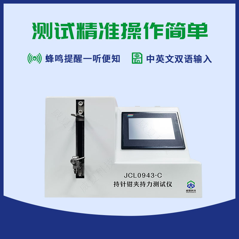 持针钳夹持力测试仪