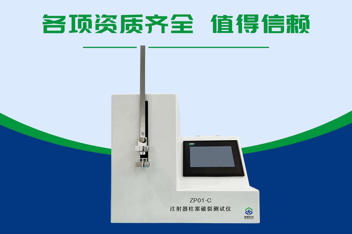 注射器柱塞破裂测试仪
