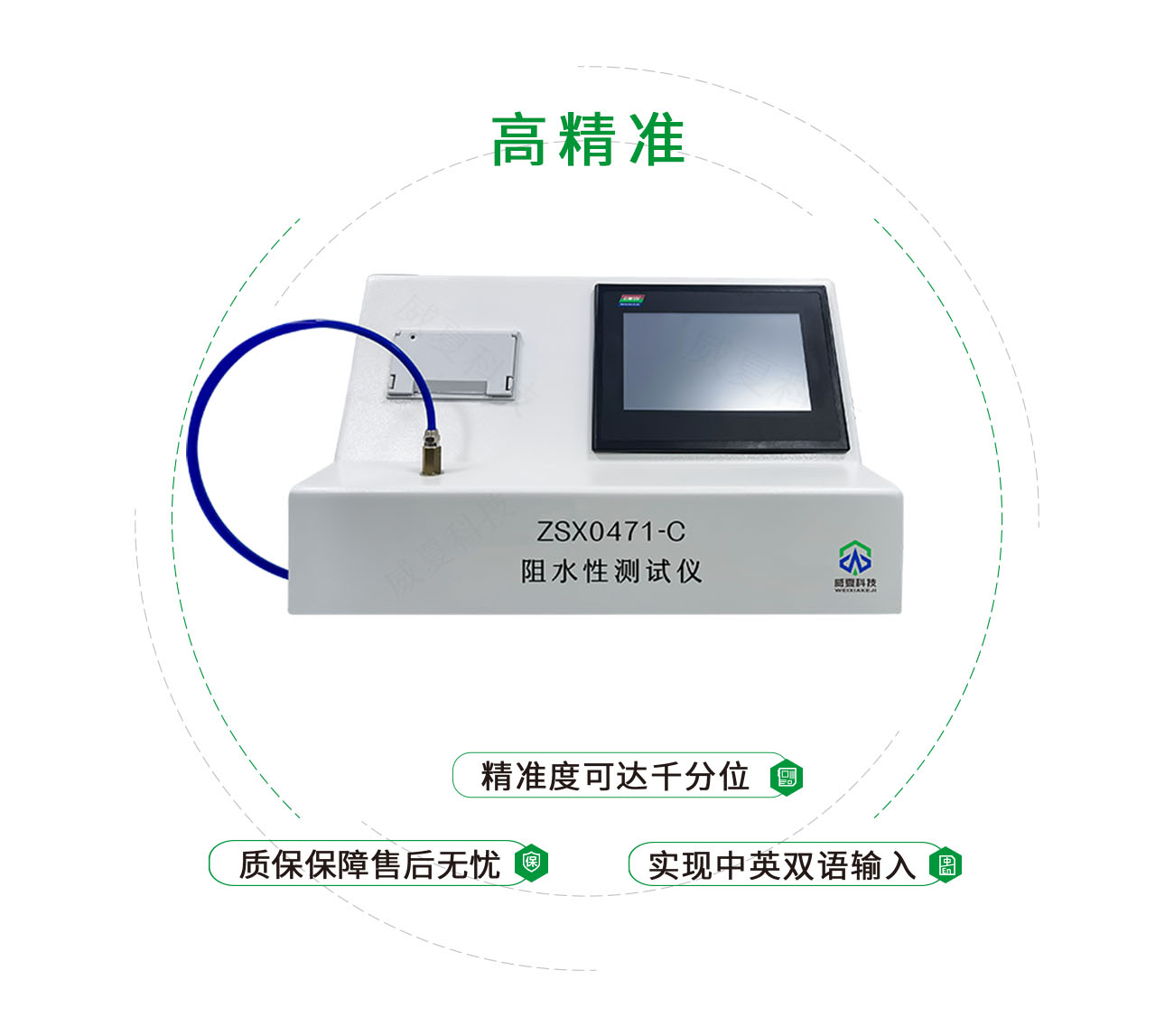 阻水性测试仪