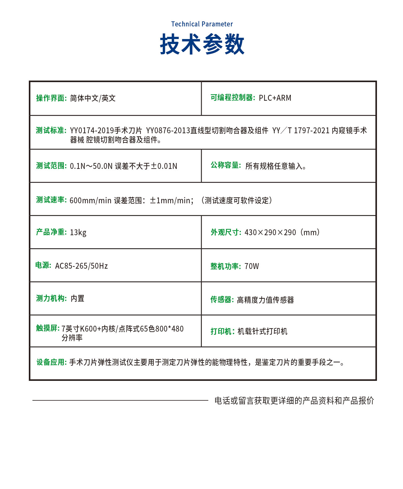 SF01-C刀片弹性测试仪