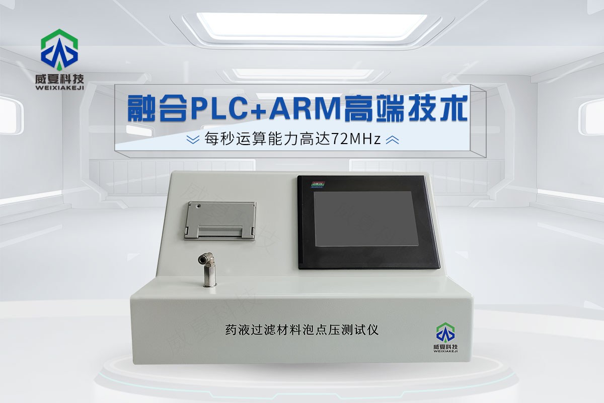 药液过滤材料泡点压测试仪