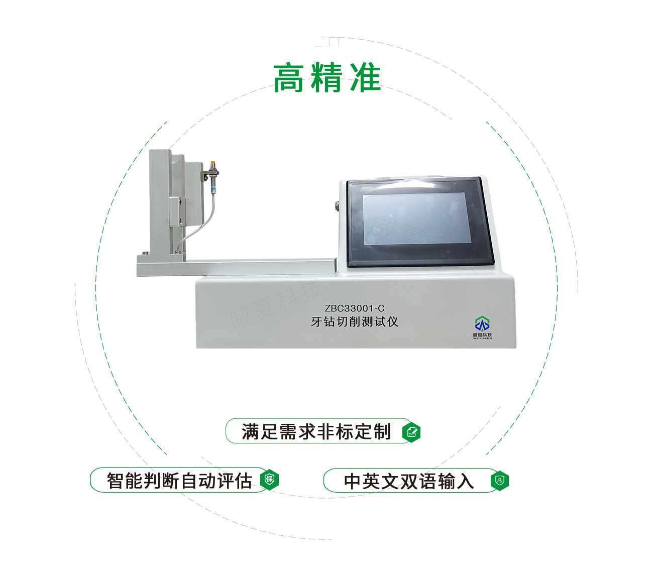 钻切削测试仪