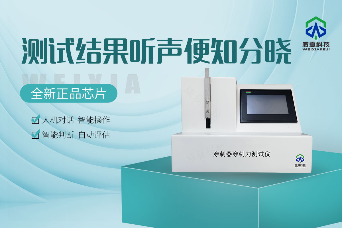 穿刺器穿刺力测试仪