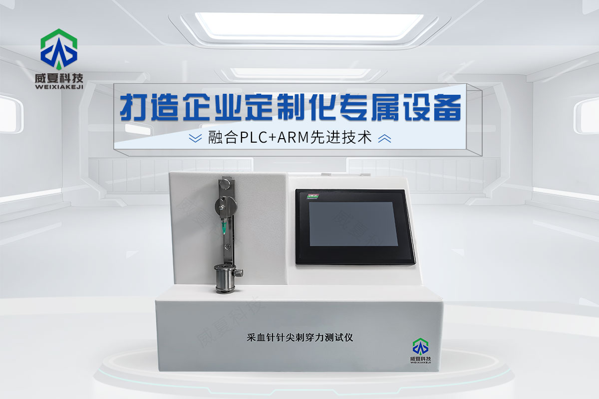 采血针针尖刺穿力测试仪