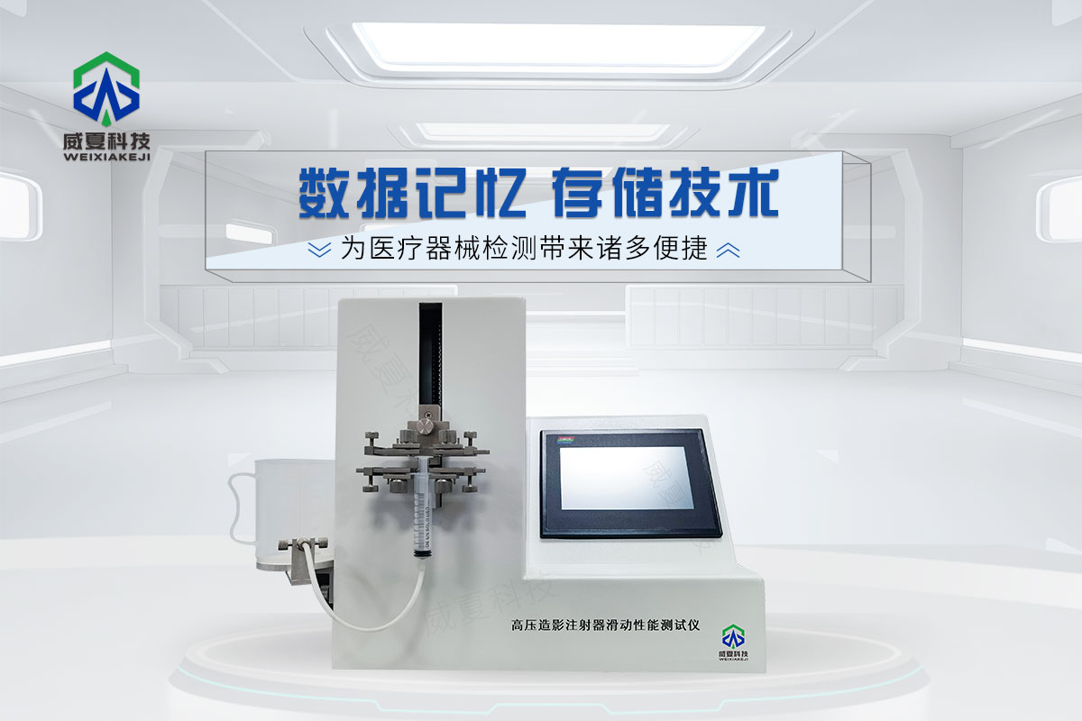 高压造影注射器滑动性能测试仪