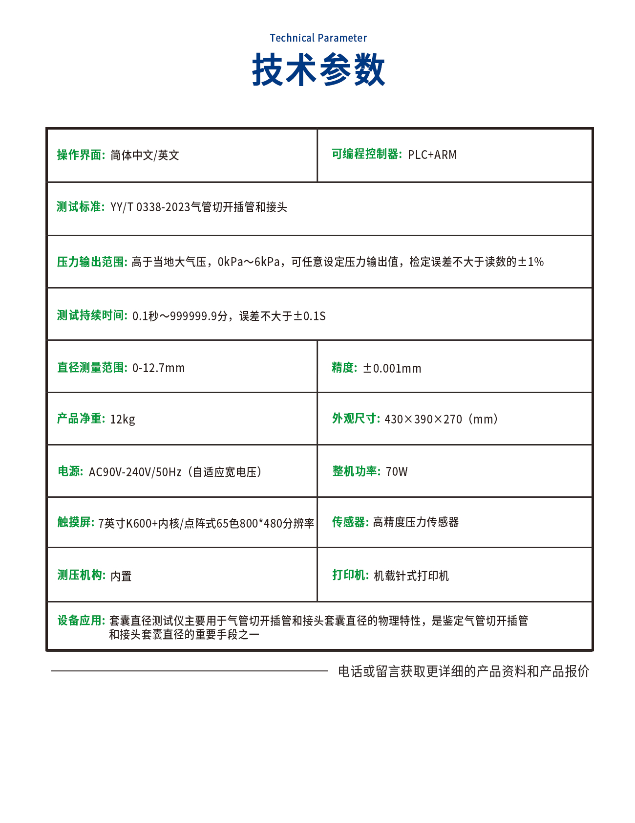 套囊直径测试仪