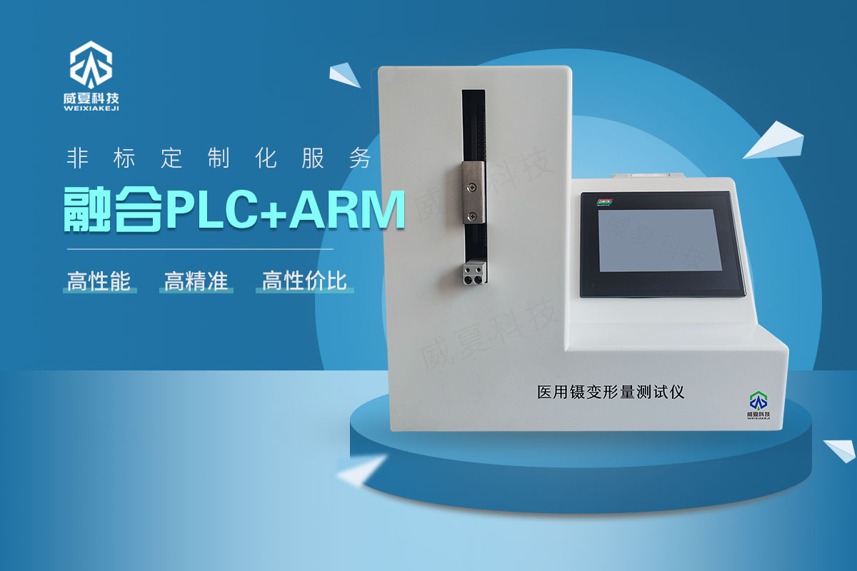医用镊变形量测试仪