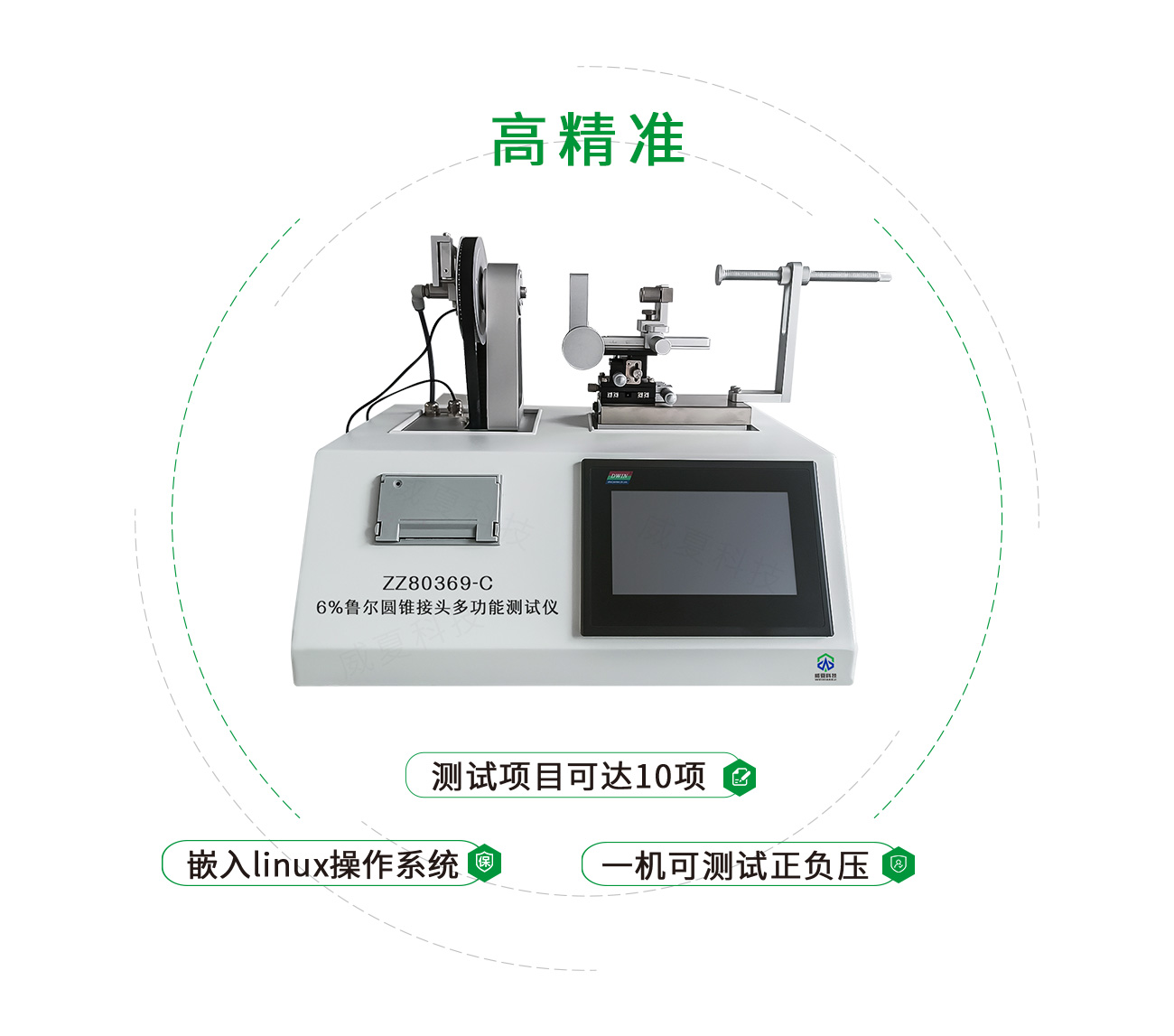 鲁尔圆锥接头多功能测试仪