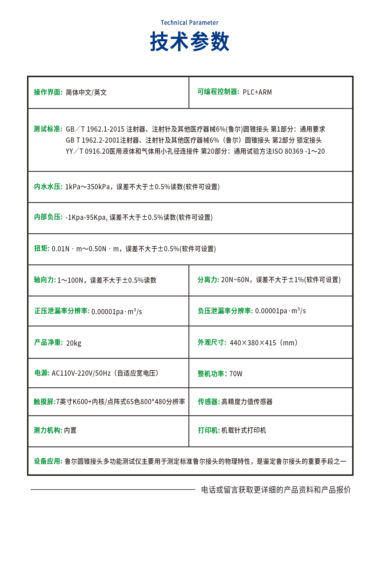 鲁尔圆锥接头多功能测试仪
