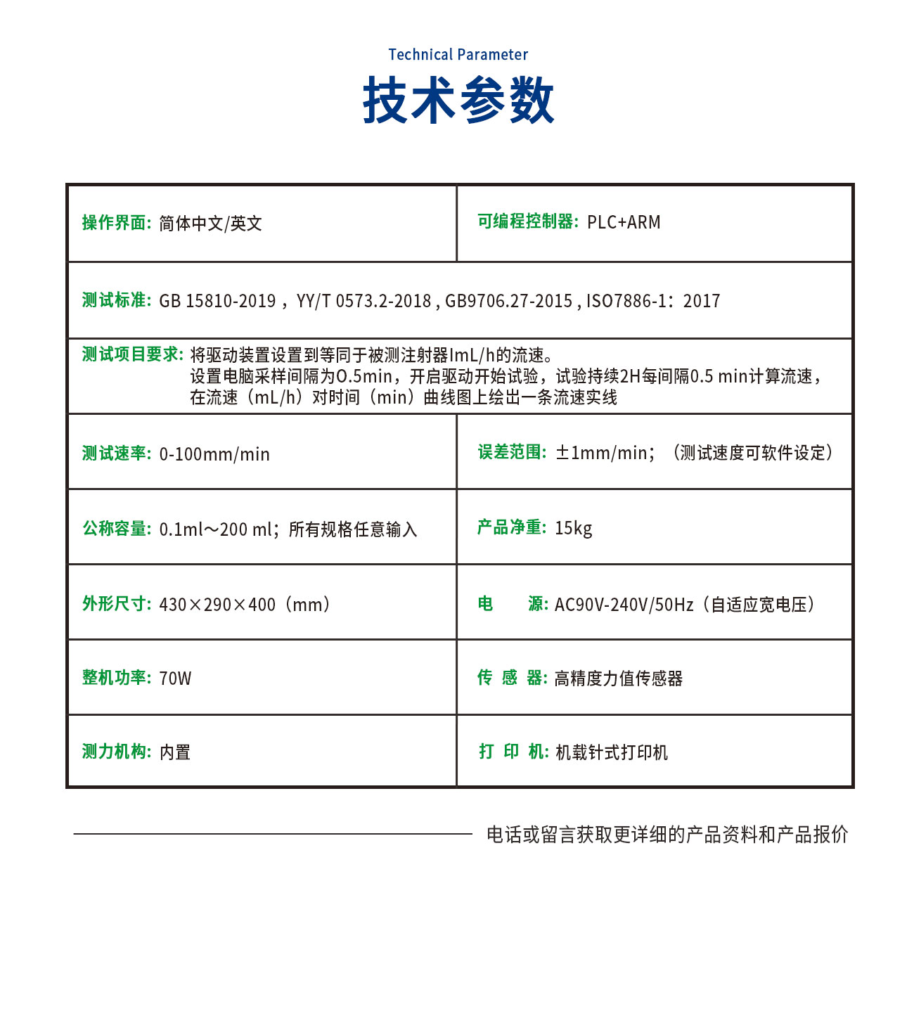 流动特性测试仪