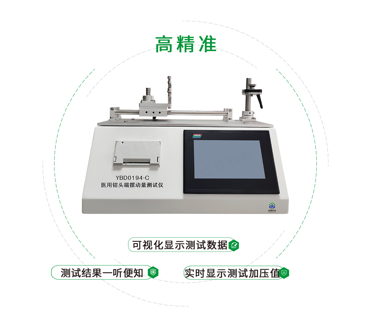 YY/T0194医用钳头端摆动量测试仪
