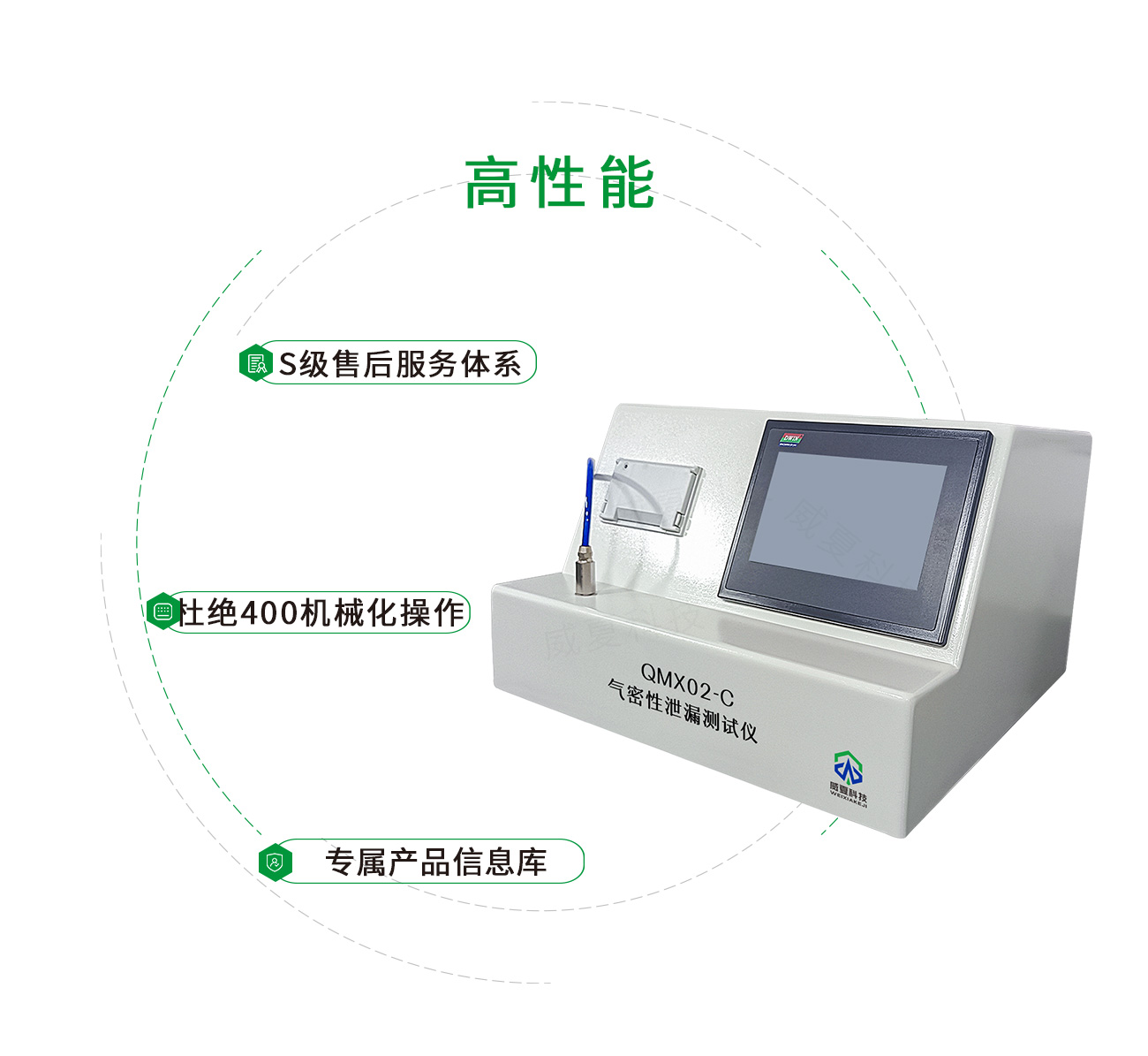 气密性泄漏测试仪