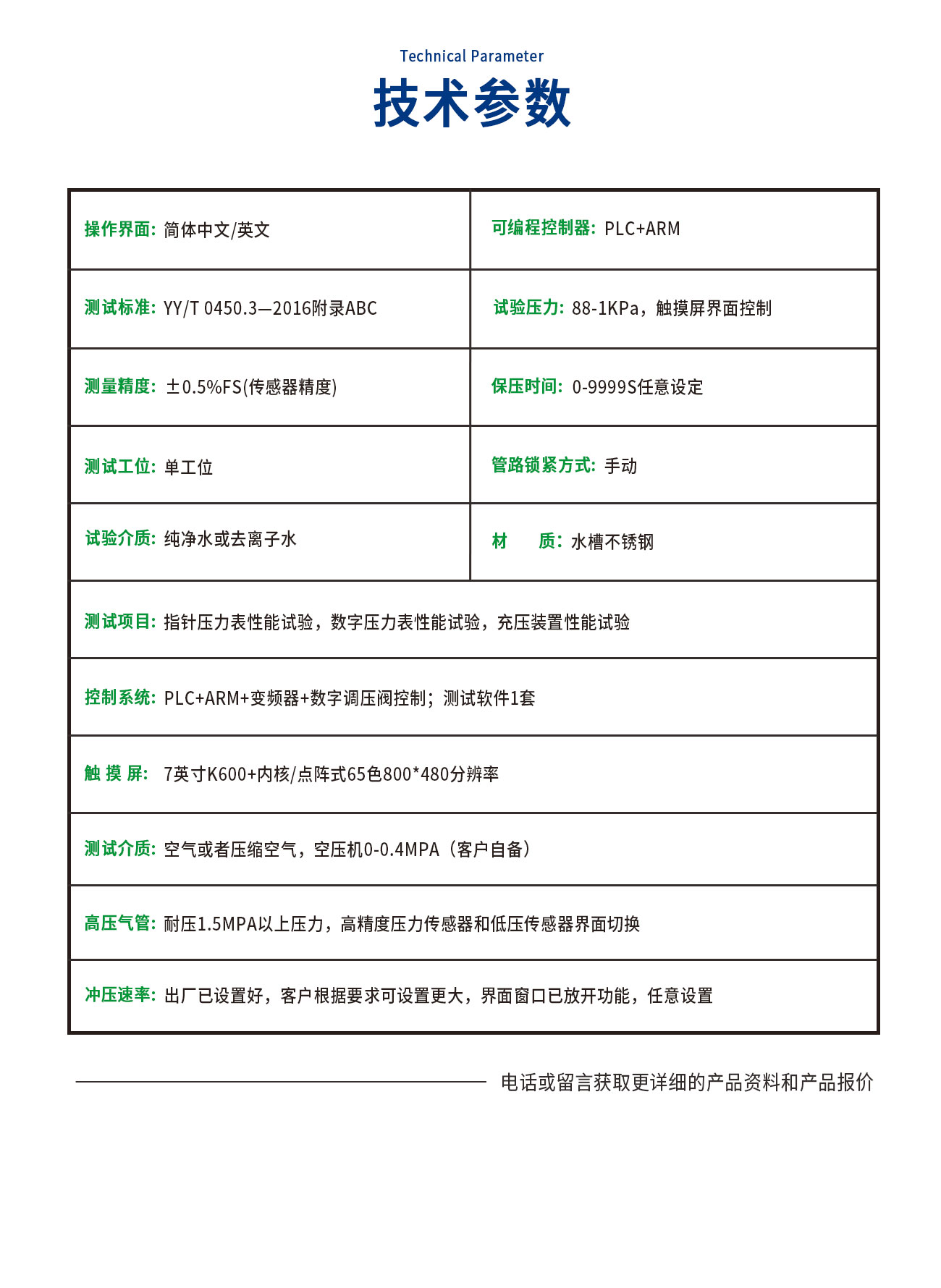 YY0450球囊充压装置综合性能测试仪