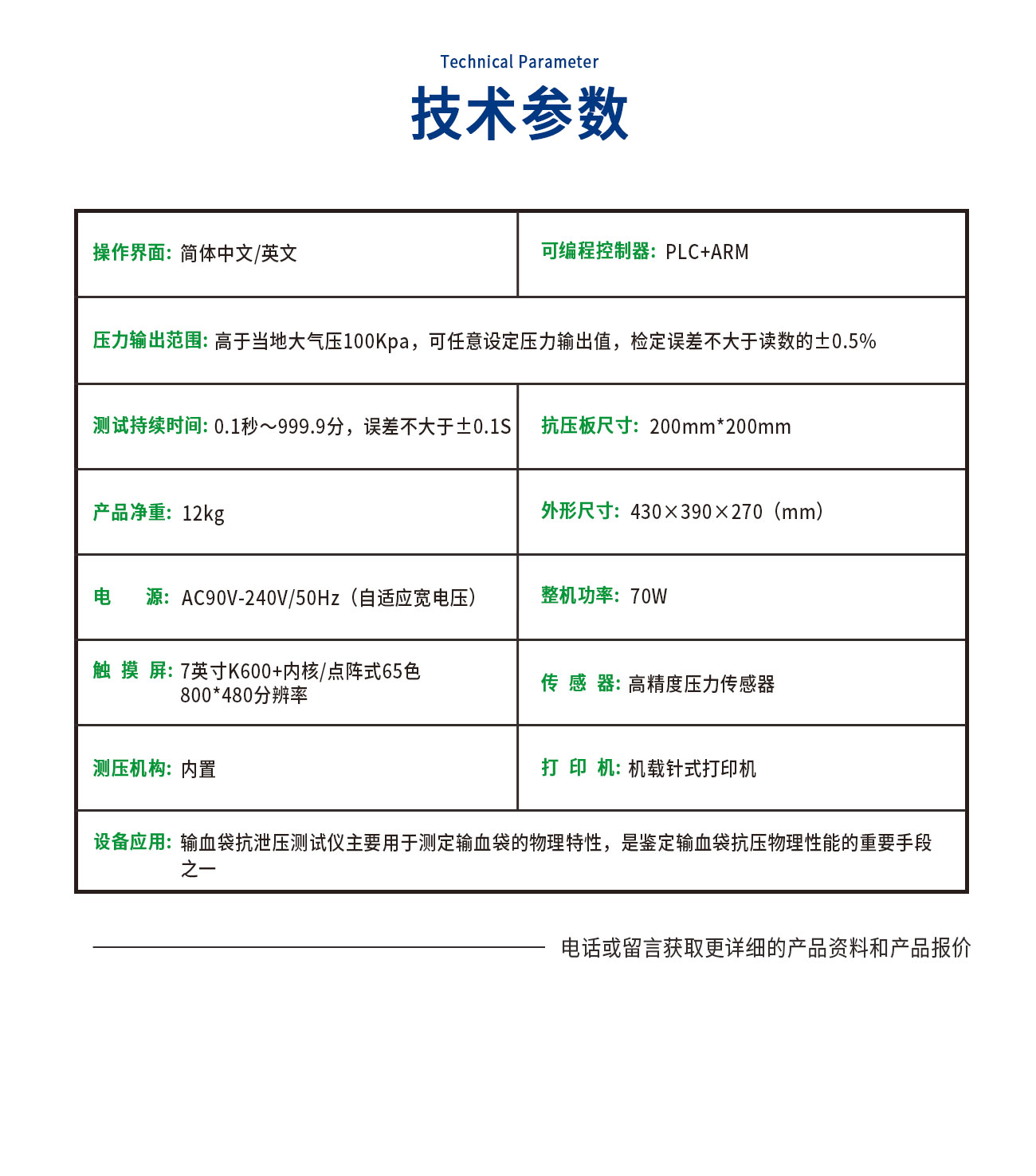 GB14232采血袋抗泄压测试仪
