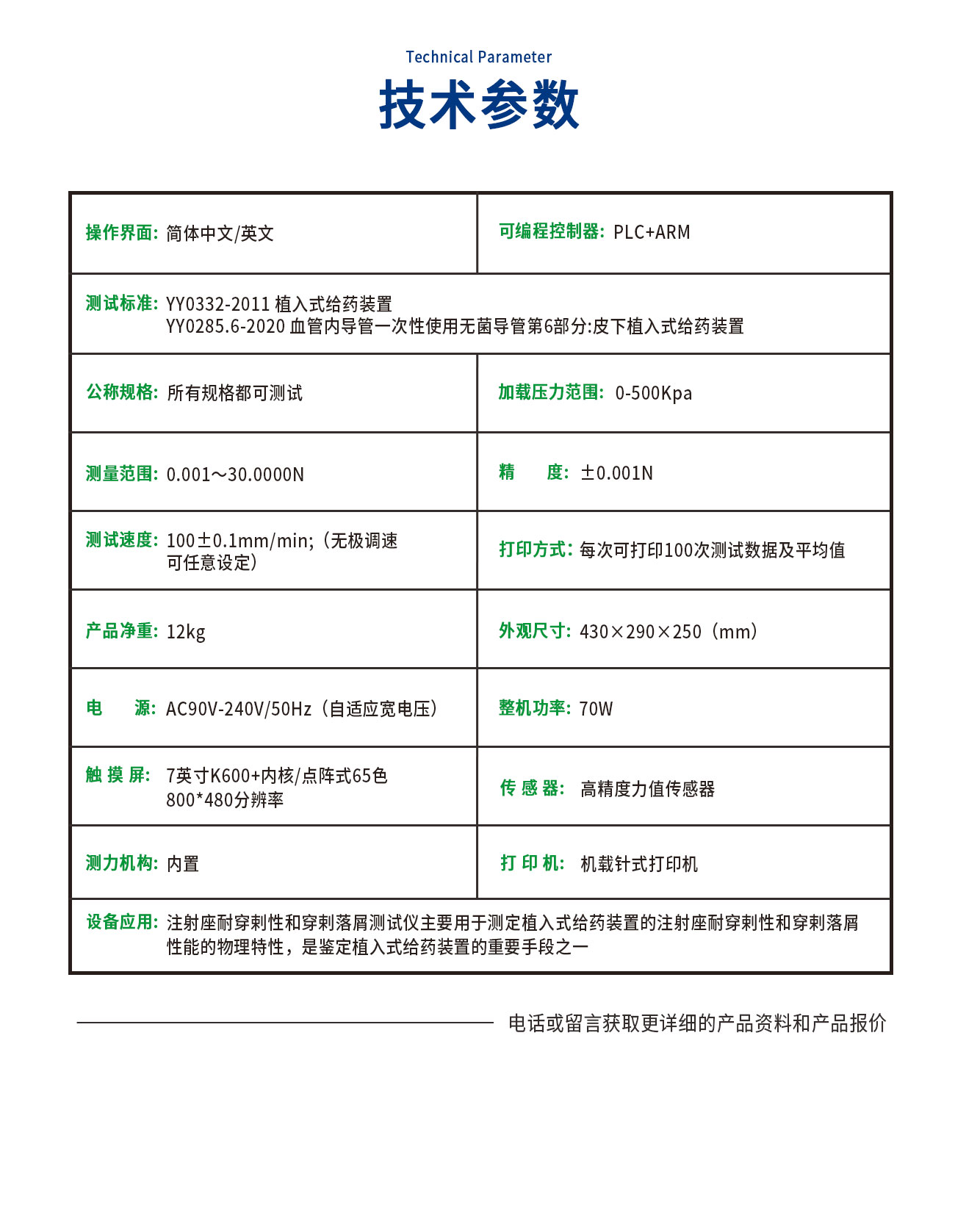 YY0285/YY0332注射座耐穿剌性和穿剌落屑测试仪