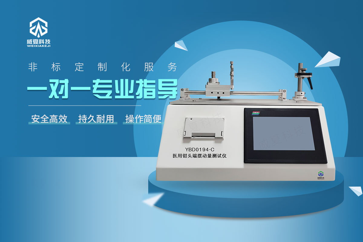医用钳头端摆动量测试仪