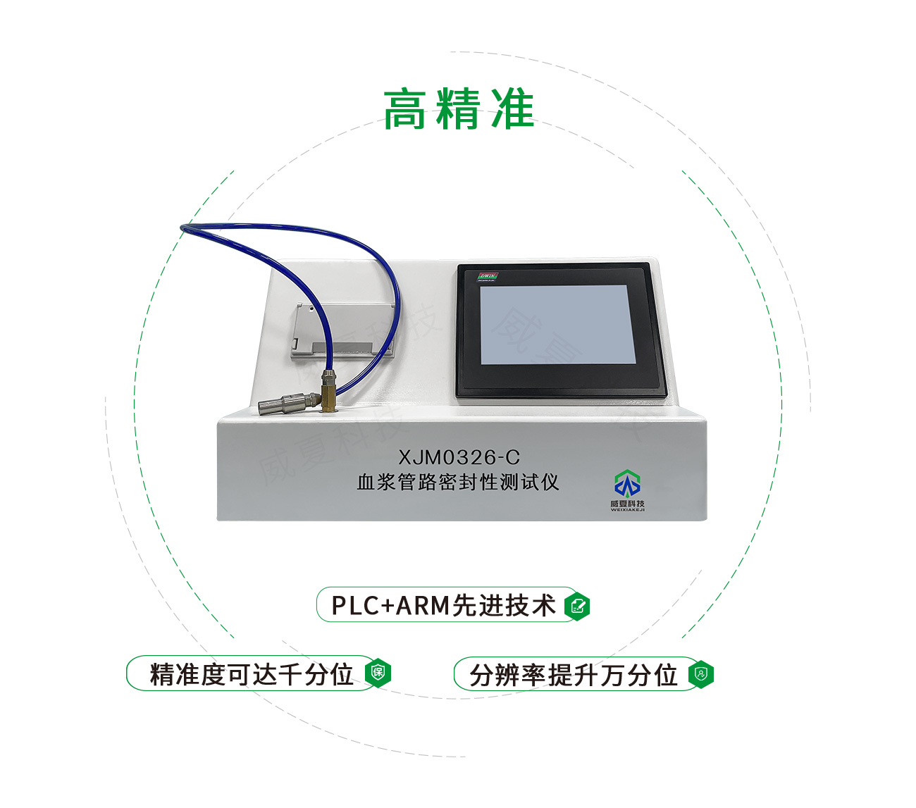 YY/T0326血浆管路密封性测试仪