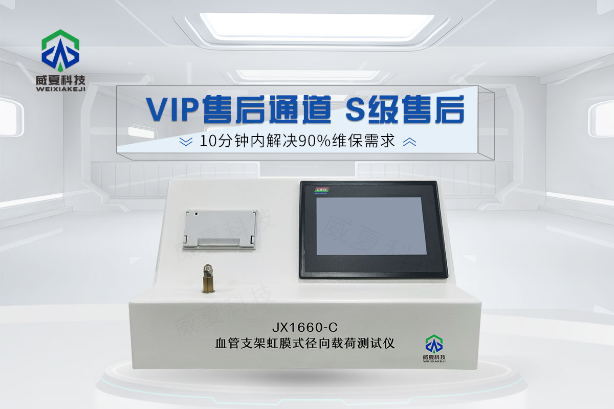 血管支架虹膜式径向载荷测试仪