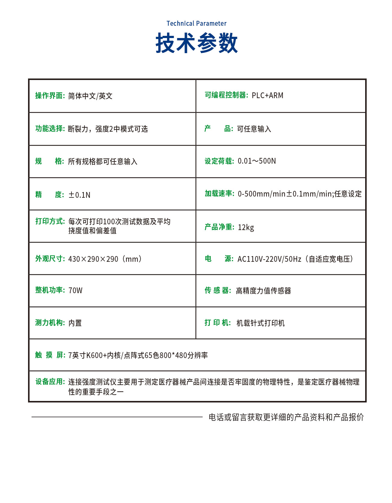 GB15811连接强度测试仪