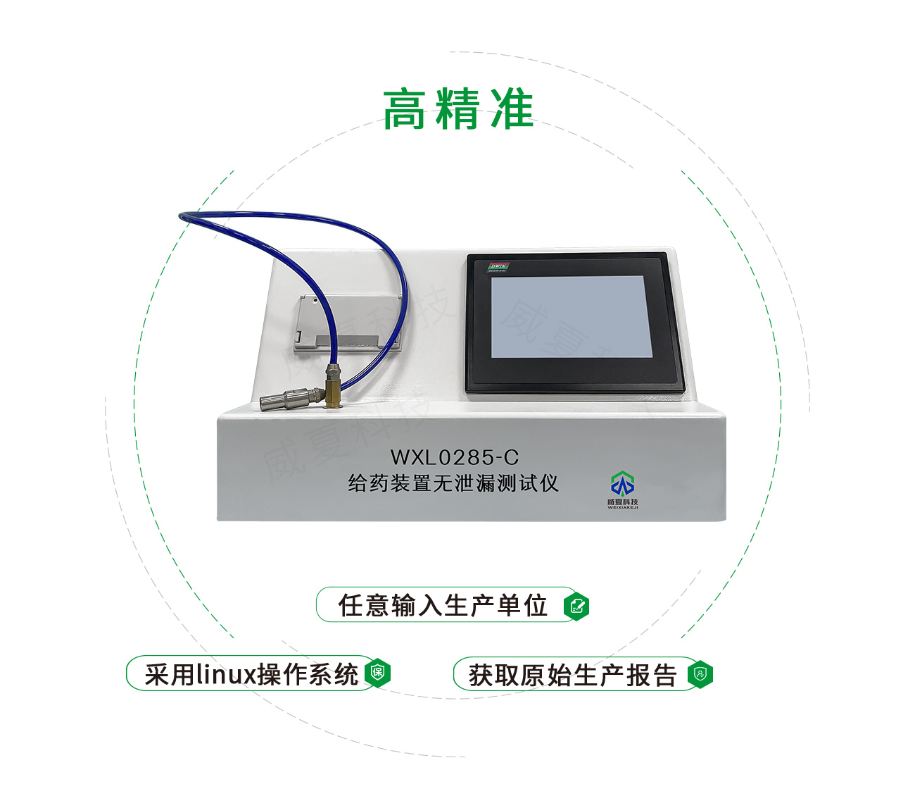 YY0285给药装置无泄漏测试仪
