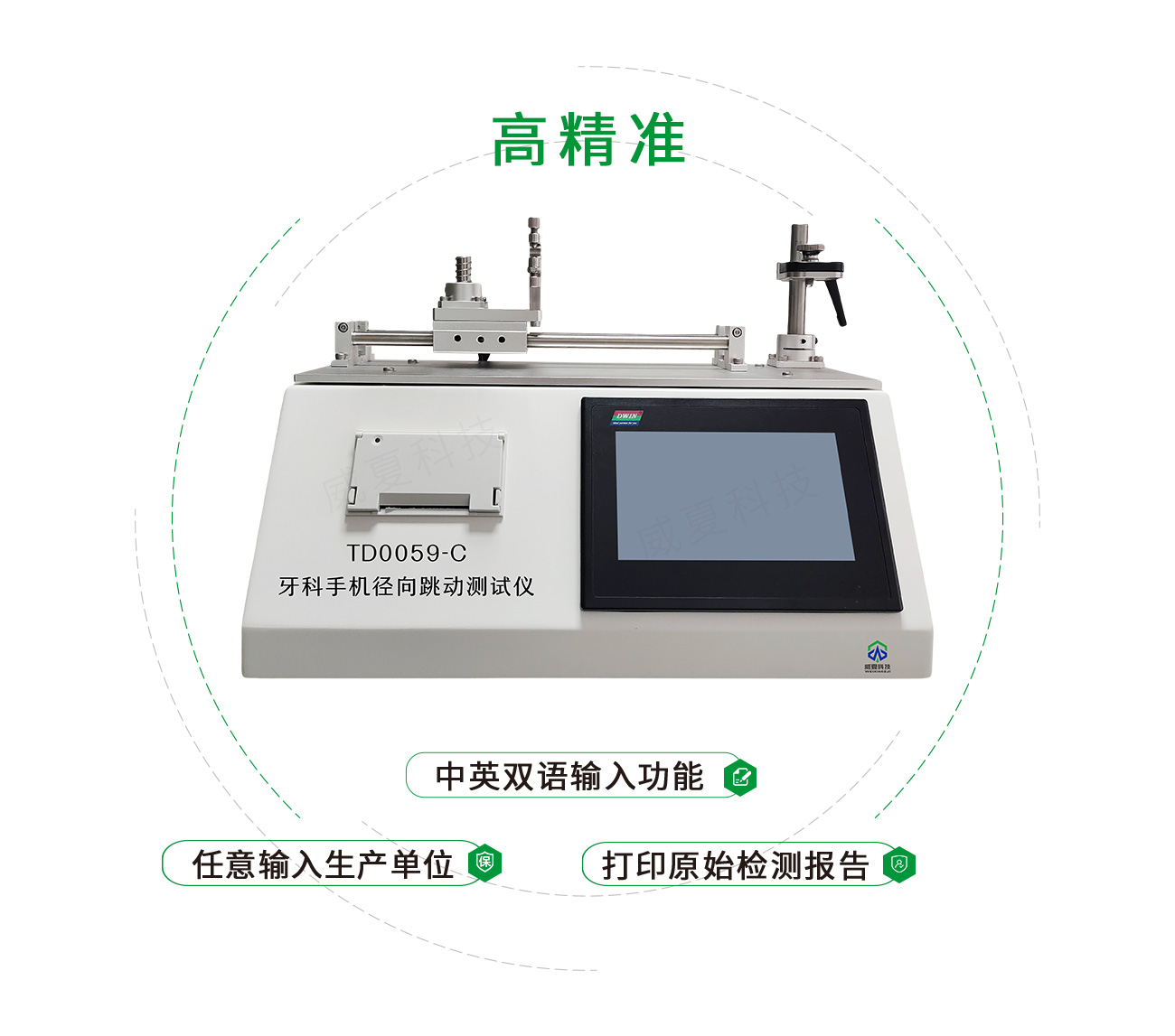 YY0059牙科手机径向跳动测试仪