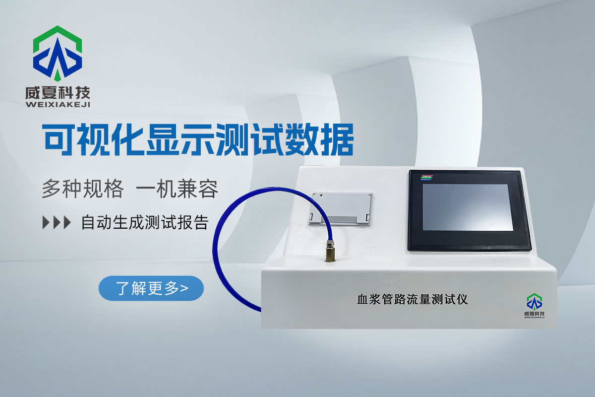 血浆管路密封性测试仪