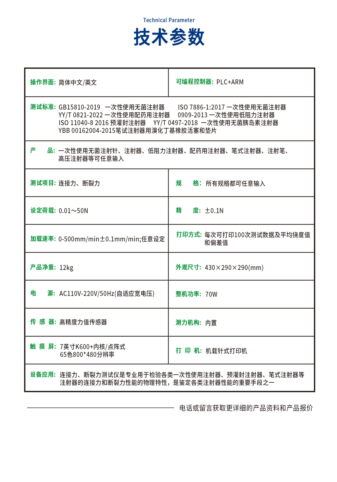 注射器连接力、断裂力测试仪