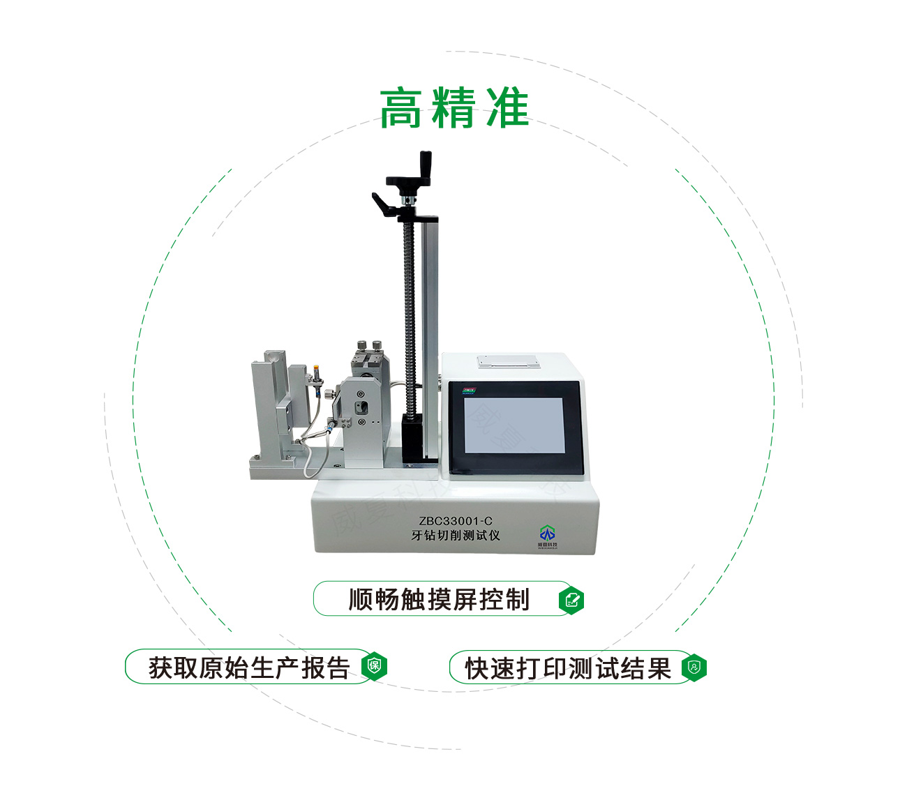 牙钻切削测试仪