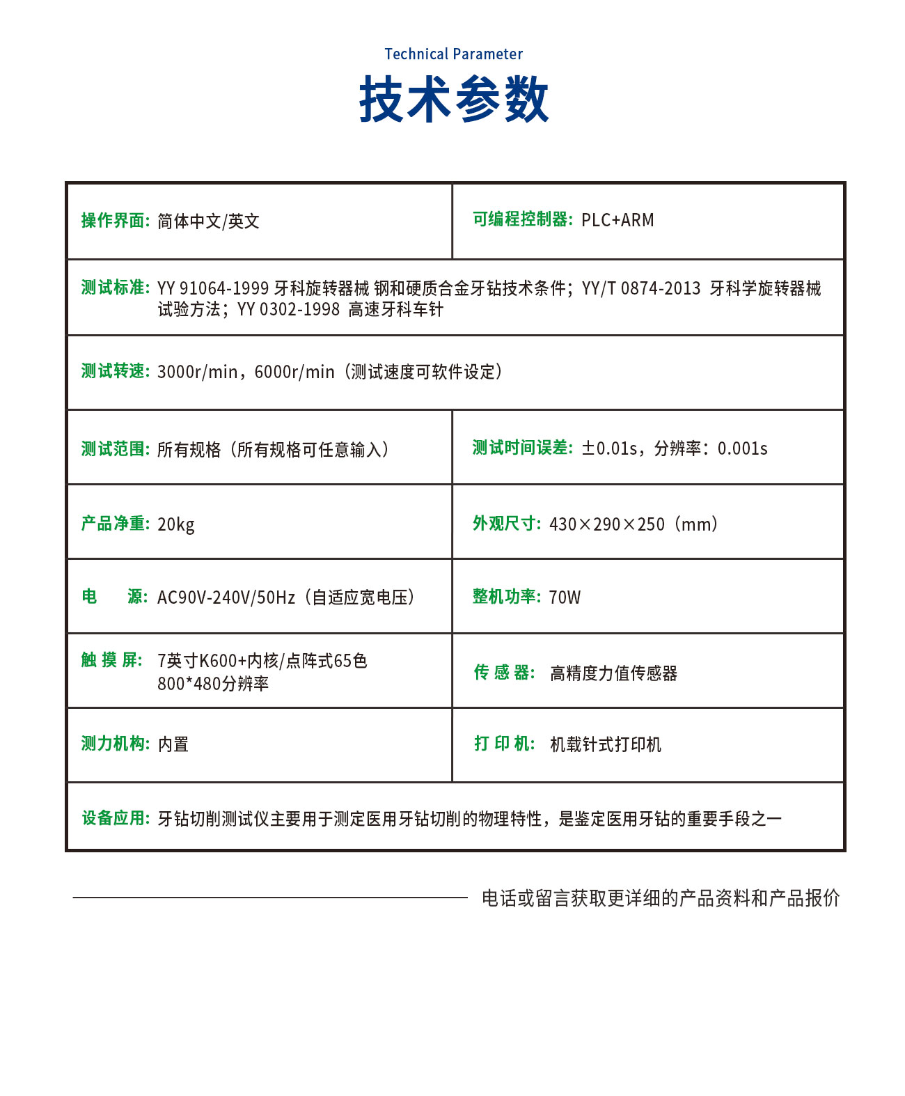 牙钻切削测试仪