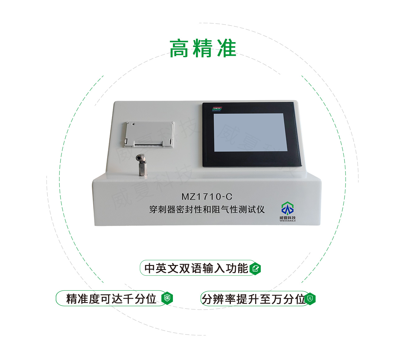 YY/T1710一次性使用穿刺器密封性和阻气性测试仪