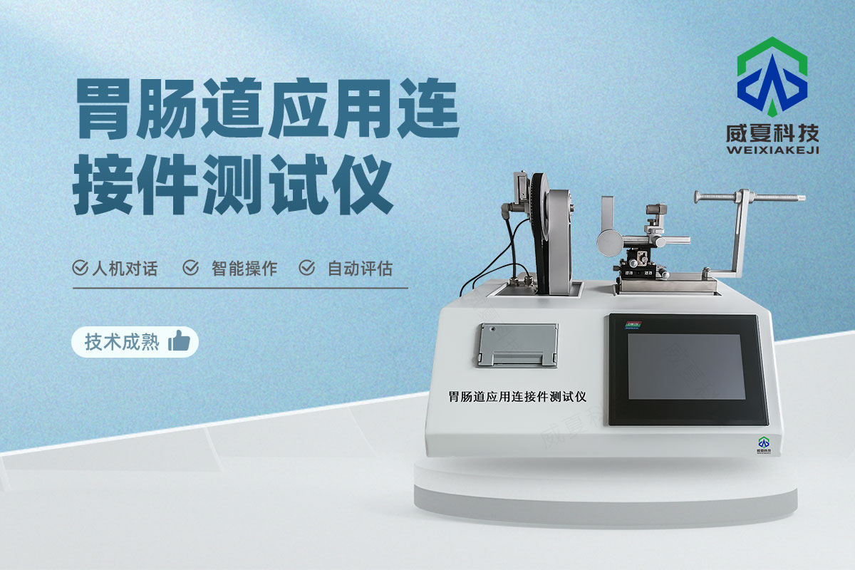 呼吸系统和驱动气体应用连接件测试仪