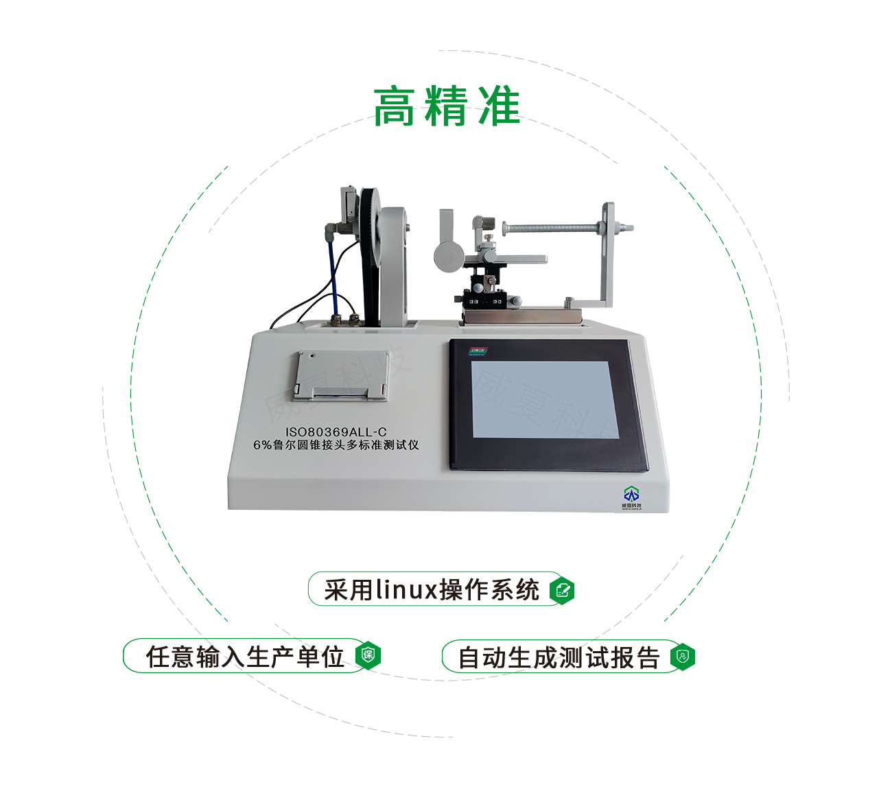 ISO80369All-C6%鲁尔圆锥接头多标准测试仪