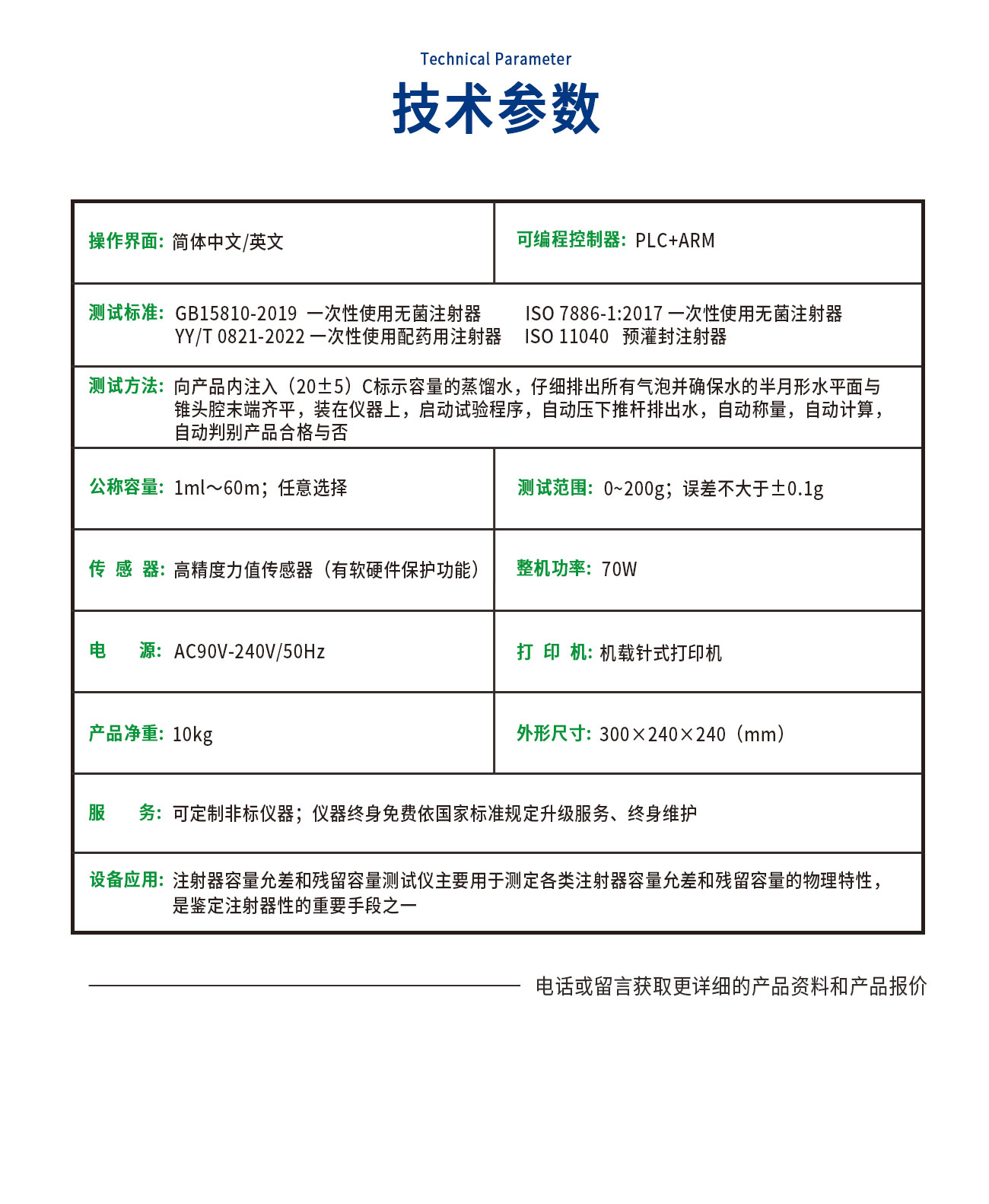 GB15810-2019注射器容量允差和残留容量测试仪