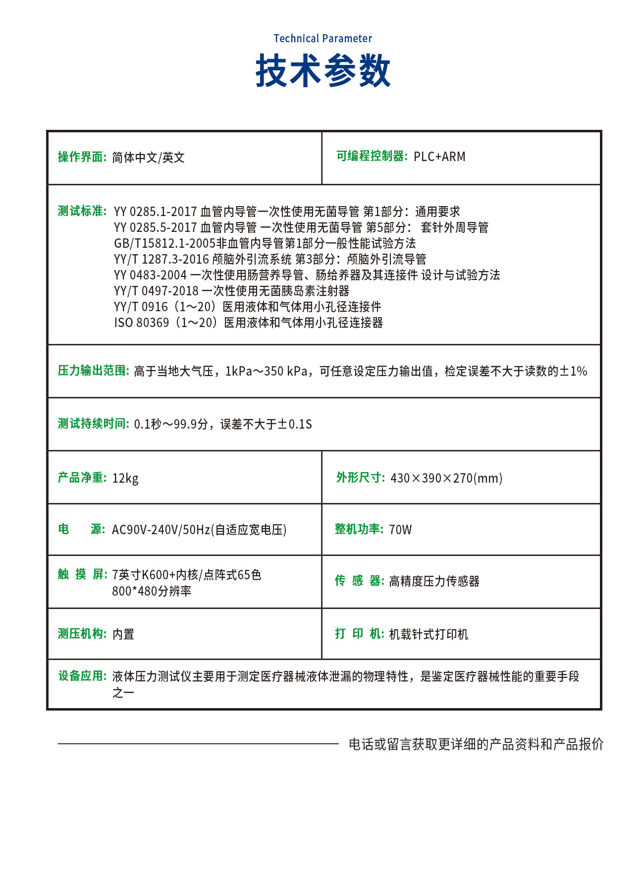 液体压力测试仪