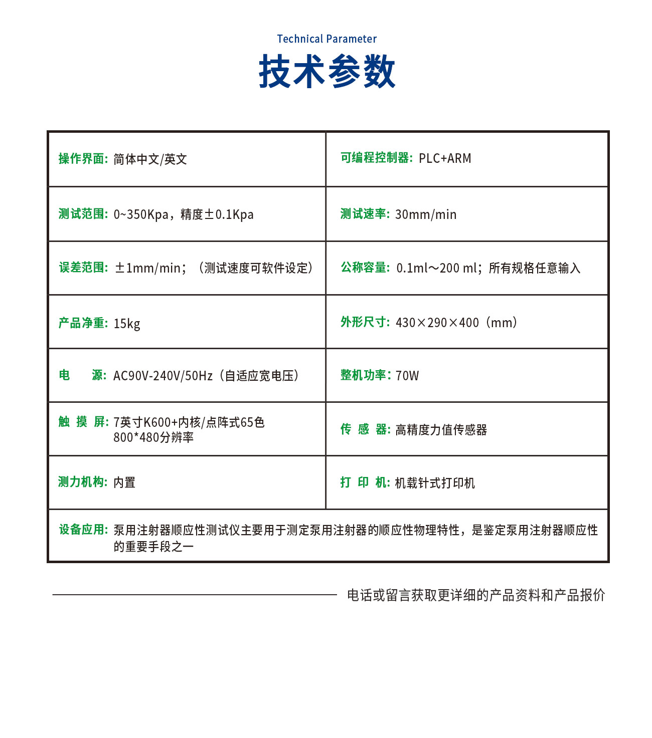 注射器顺应性测试仪